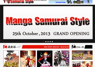 学研、日本語版・英語版同時配信の電子マンガサイト「Samurai Style」リリース