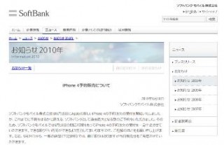 ソフトバンクiPhone 4の予約を中止、当日販売店舗リストを公開