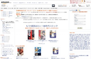 Amazonがコミック・ラノベ・BL1巻購入でポイント10%還元キャンペーン