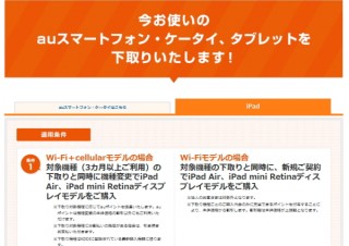 KDDI、新型iPad発売に合わせて旧iPadを下取りプログラムの対象機種に追加