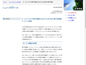大日本印刷とオールアバウト、電子書籍3000タイトルを電子図書館サービスで提供