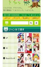 少年画報社や双葉社ら4社が電子コミックサイト「くまコミック」を開設
