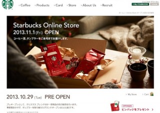 スターバックスが会員向けサービス「Starbucks Online Store」をオープン