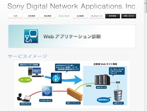 SDNA、Webアプリケーションの脆弱性診断サービスを提供開始