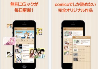 NHN PlayArt、無料のWebコミックサービス「comico」のスマホアプリをリリース