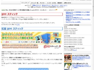 NTTレゾナント、「gooスティック」にマルウェアサイト警告機能を追加