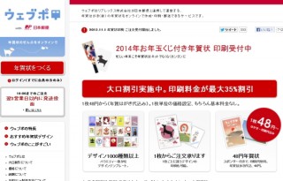 日本郵便、Web年賀状サービス「ウェブポ」がゆうびんIDで利用可能に