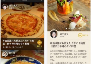 ホリエモンや園山真希絵さんがうまい店を紹介するグルメアプリ「テリヤキ」