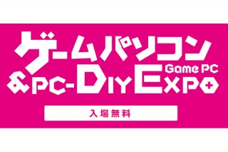 入場無料の「ゲームパソコン＆PC-DIY EXPO」が11月17日に秋葉原で開催
