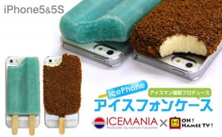 Hamee、アイス評論家プロデュースのリアルな食品サンプルiPhone 5sケース