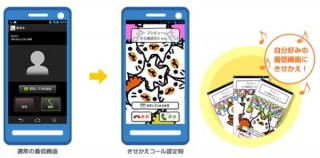 docomo、着信画面をくまモンやハローキティの動画に変更できる「きせかえコール」