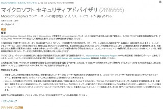 Microsoft Graphics Componentに脆弱性--Vista/Office などでリモートコード実行の恐れ