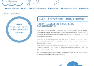 ふしぎアートグランプリ2013