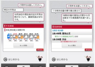 docomo、キャリアを問わずiPhoneで使用できる「しゃべってコンシェル」の提供を開始