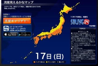 ウェザーニューズ、太平洋側が観測チャンスの「しし座流星群」専用ページを開設