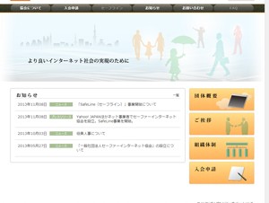 ヤフーなど、ネットの違法・有害情報を排除する「セーファーインターネット協会」設立
