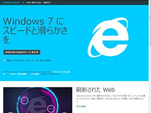 Microsoft、Windows 7向けの「Internet Explorer 11」を提供開始