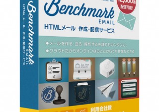 HTMLメール作成/配信に役立つ「Benchmark Email」にパッケージ版が登場