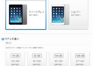 Apple、オンラインストアで「iPad mini Retinaディスプレイモデル」Wi-Fi版の発売開始