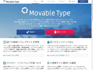 シックス・アパート、「Movable Type 6」をAWS Marketplaceで提供開始