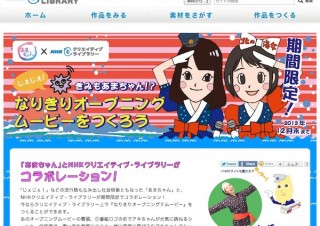 NHKが「あまちゃん」なりきりオープニングムービ—を作れる期間限定ツール公開