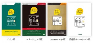 日本通信、音声サービスは基本料のみでデータ通信は無料のSIMを提供開始