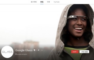 Google、メガネ型端末「Google Glass」の音楽再生機能やステレオイヤホンを発表