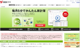 「OCN家計簿」の利便性を向上させた「Kakeibon」を12月から提供へ