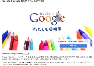 Google、小中高生向けGoogleロゴデザインコンテストの地区代表作品のWeb投票を開始