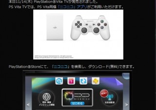 動画配信サービス「niconico」を「PS Vita TV」で視聴できるアプリ「ニコニコ」