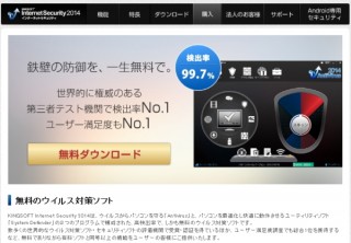 キングソフト、ダブルエンジンで高い検出率を誇る無料のウイルス対策ソフト公開