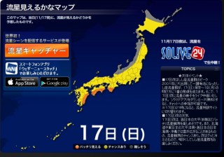 日曜の夜は「しし座流星群」がピーク--流星をスマホに通知する「流星キャッチャー」