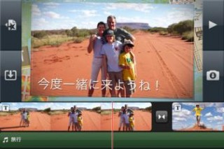 アップル、iPhone 4でビデオ編集ができるアプリ「iMovie」を公開