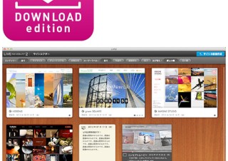 デジタルステージ、Web制作ソフト「LiVE for WebLiFE* 2」のDL販売を開始
