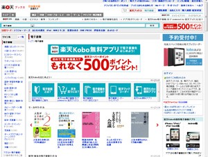 楽天グループのKobo、オンライン書店「楽天ブックス」で電子書籍を販売開始