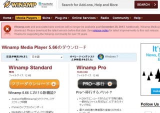 メディアプレーヤーの歴史に残る「Winamp」が12月20日に提供を終了へ