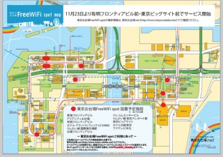 臨海副都心地域で無料のWi-Fi接続サービス「東京お台場FreeWiFi」が提供開始