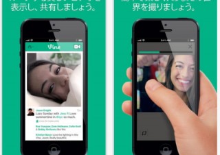 Twitter、簡単に動画共有できるアプリ「Vine」を日本語対応に