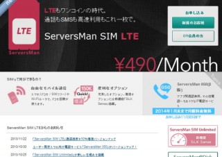 DTI、データ通信サービス「ServersMan SIM LTE」の速度を1.5倍の150kbpsに増速