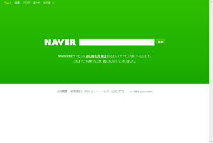 LINE、NAVER検索サービスの日本国内での提供を終了