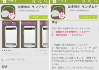 マカフィー、Android端末の電話番号を盗むチャットアプリについて注意喚起