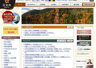 栃木県／2013日光フォトコンテスト