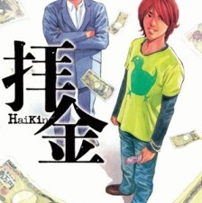 堀江貴文氏の初小説「拝金」電子書籍iPhoneアプリ登場