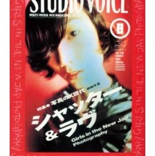 スタジオ・ボイスのすべての表紙が見られるiPhone／iPod touchアプリ