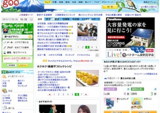 gooで「あなたが選ぶ『富士山の○○』は、山梨？静岡？どっち!?」キャンペーン