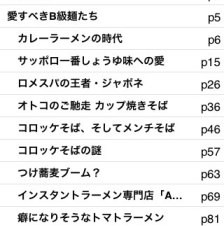 B級グルメのiPhone/iPod touch電子書籍アプリ