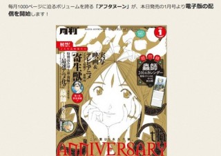 重くない！片手で読める！講談社が月刊『アフタヌーン』の電子版を提供開始