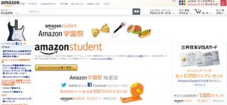 Amazon、「Amazon Student」の対象範囲広げ専門学校生と高専生もOKに