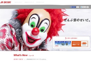 JR東日本のスキー旅行キャンペーン「JR SKI SKI」のビジュアルが意味深すぎる