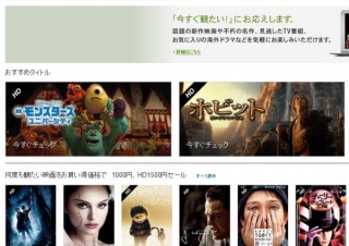 Amazon、映画/ドラマ/アニメを配信する「Amazonインスタント・ビデオ」オープン